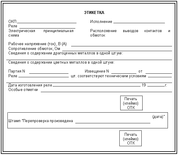 Этикетка образец на изделие