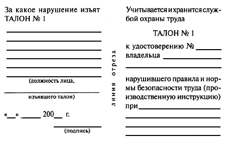 Повторная проверка. Вкладыш в удостоверение стропальщика. Вкладыш к удостоверению крановщика. Вкладыш проверки знаний стропальщика. Талоны по охране труда.