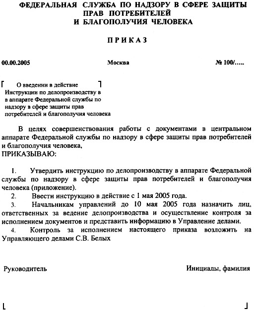 Инструкция по делопроизводству республики беларусь