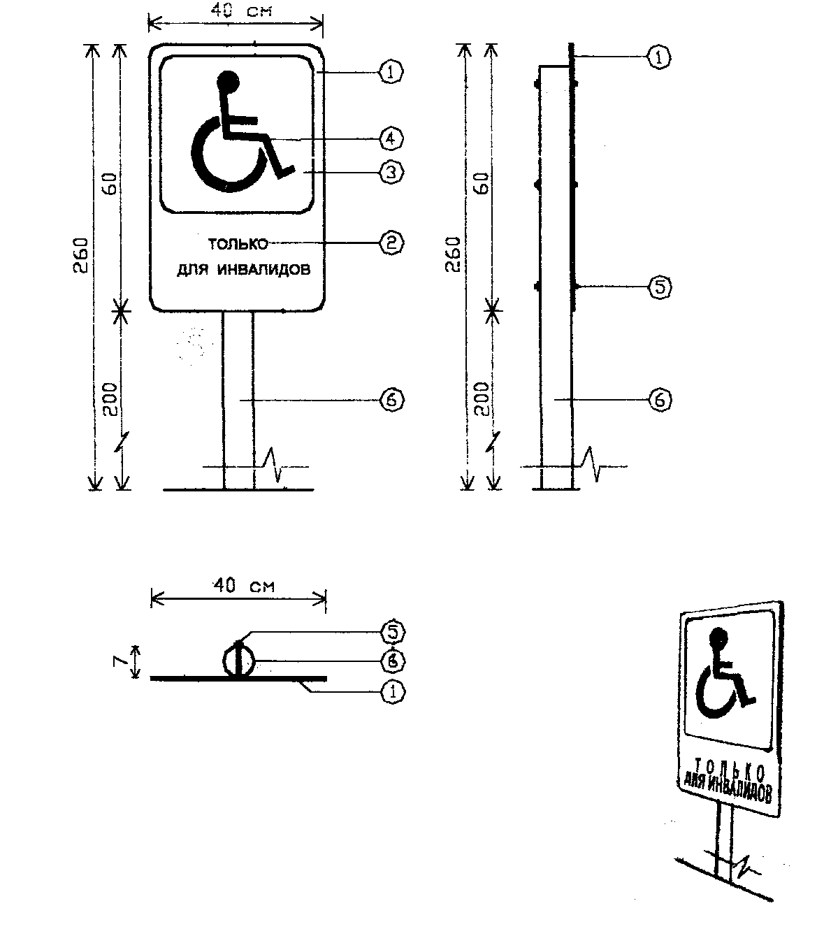 Установка знака парковка для инвалидов. Знак инвалид разметка 1.24.3. Высота знака парковка для инвалидов. Недоступно для инвалидов.