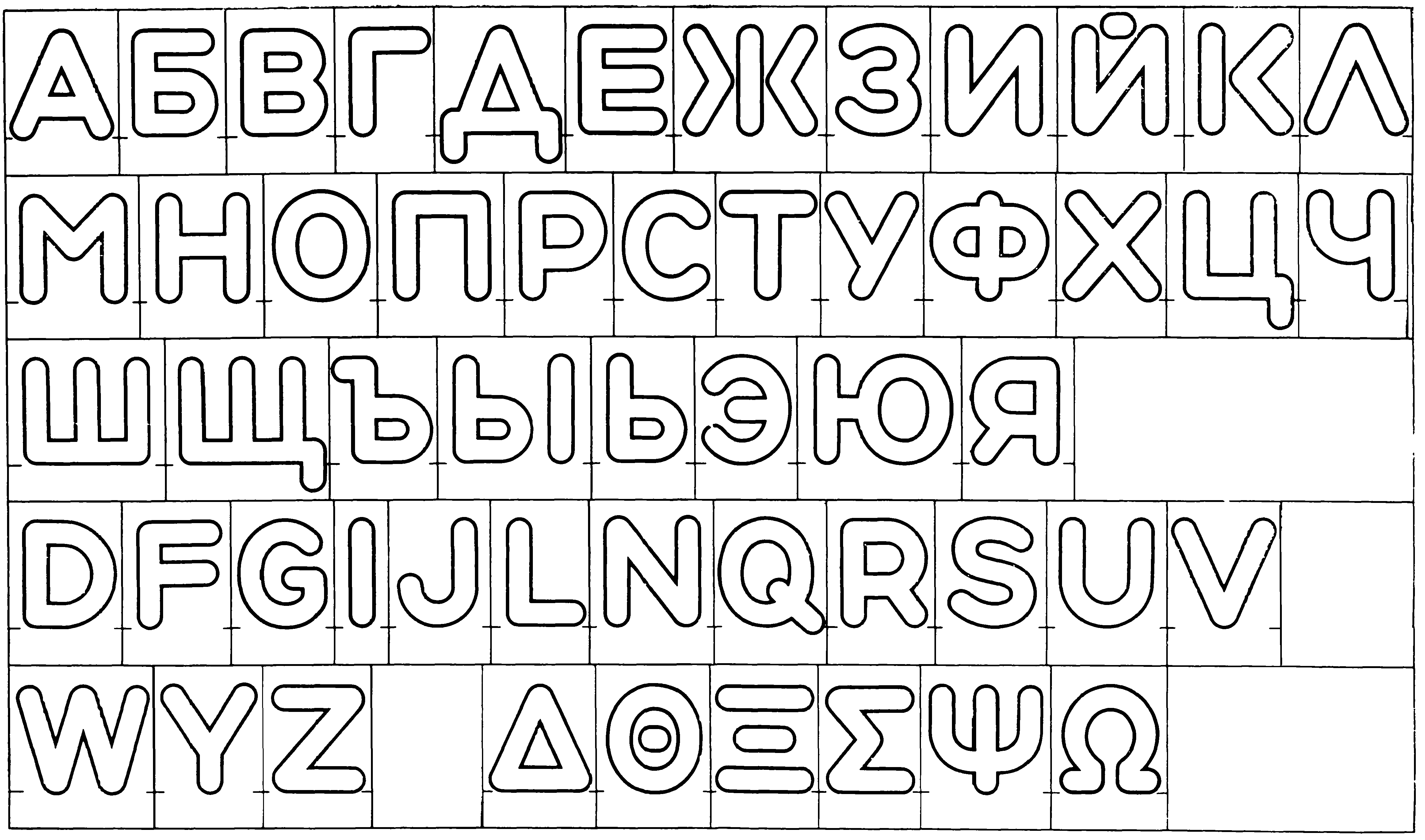 Печатные буквы образец